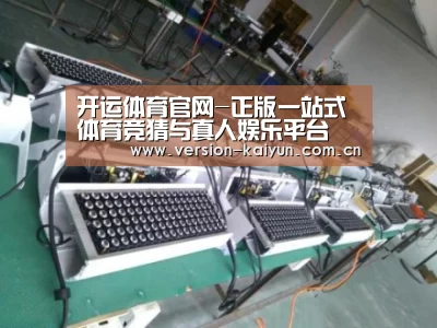 开运体育案例展示一