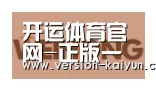 开运体育合作伙伴三